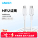ANKER 安克【1件包郵】蘋(píng)果MFI認證PD快充數據線(xiàn)C-L充電寶充電器適用iPhone14/13Lightning轉c接充電線(xiàn) 【數據線(xiàn)-白】蘋(píng)果8-14|C-L|低溫快充不傷機 0.9米