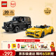 樂(lè )高（LEGO）積木拼裝賽車(chē)76924奔馳大G和跑車(chē)男孩兒童玩具生日禮物新年貨裝飾