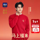 海瀾之家（HLA）衛衣男春季26新款曾舜晞同款馬年賀歲系列長(cháng)袖男 大紅36 L 175/92A 推薦137~150斤