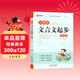 小學(xué)生文言文起步 彩圖版 涵蓋小學(xué)生1-6年級語(yǔ)文教材課本誦讀篇目  小學(xué)生一二三四五六年級通用