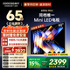 酷開(kāi)品質(zhì)款 創(chuàng  )維65K6 Mini 電視機65英寸 Mini LED 64GB一級能效以舊換新補貼 大屏AI游戲顯示器65P5F