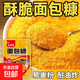 正宗面包糠油炸香脆面包屑烘焙炸雞炸香蕉裹粉家用小包裝商用炸粉 面包糠20克10袋