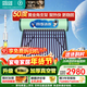 四季沐歌國補太陽(yáng)能熱水器家用一級能效 航天科技管抗風(fēng)加厚支架 節能防凍熱水器 機械無(wú)電款家電國家補貼 20根155L(3-5人)航+50°黃金角支架