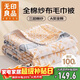 無(wú)印良品A類(lèi)100%純棉紗布毛巾被空調毛毯被子蓋毯 兒童午睡毯 200*230cm