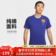 耐克NIKE男子短袖T恤 巴薩 巴塞羅那 隊徽 足球球衣HQ8401-455藍 M
