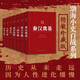渤海小吏封建脈絡(luò )百戰系列珍藏版全集（全7冊）