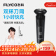 飛科（FLYCO）【王一博推薦】電動(dòng)剃須刀男士刮胡須刀快充FS903生日新年禮物送男友老公送父親年貨