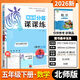 2026春木頭馬分層課課練小學(xué)五年級數學(xué)下冊 北師版BS 5下數學(xué)教材全解全練課時(shí)優(yōu)化作業(yè)本一課一練DOU