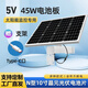 星煥燦5V12V太陽(yáng)能電池板戶(hù)外供電監控攝像頭用光伏板發(fā)電系統太陽(yáng)能板 5V電池板【45W30安時(shí)鋰電池】超長(cháng)續航（TypeC口） 支持定制+可開(kāi)票+【可咨詢(xún)客服其他接口】