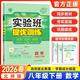 【2026春】實(shí)驗班提優(yōu)訓練八年級下冊人教版RJ課本同步練習冊尖子生提優(yōu)訓練初二8九年級上下冊北師版外研版同步基礎鞏固練提優(yōu)訓練春雨教育 【八下】數學(xué) 北師版