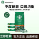星巴克咖啡 特選綜合咖啡粉200g 甄選阿拉比卡豆 美式咖啡 門(mén)店同款