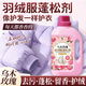 家可美（jiakemei）羽絨服蓬松劑家用衣物強力去污去漬清潔劑棉服棉襖防結塊清洗劑 羽絨服蓬松劑【500ml*1瓶】