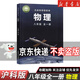 【新華書(shū)店正版】2026新版初中8八年級上冊語(yǔ)文數學(xué)英語(yǔ)物理道德歷史生物地理書(shū)全套人教版課本教材教科書(shū)初二2八年級上冊教材全套 【滬科版】八年級全一冊物理新版