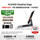 華為（HUAWEI）MatePad Edge 14.2英寸華為鴻蒙二合一平板電腦高性能商務(wù)辦公OLED大屏學(xué)習考研腦 16+256G 深空灰 官方標配+曬單好禮