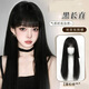 木丁丁假發(fā)女黑長(cháng)直增發(fā)量全頭套仿真空氣劉海蓬松自然時(shí)尚日常整頂發(fā)套 【黑茶色+發(fā)網(wǎng)】 黑色系 中長(cháng)發(fā)