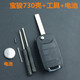 普立希適用寶駿730原車(chē)鑰匙殼五菱寶駿310/560折疊遙控鑰匙替換殼 寶駿730原車(chē)折疊外殼+工具+電池 2016款寶駿