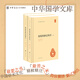 徐霞客游記校注中華書(shū)局正版精裝簡(jiǎn)體橫排朱惠榮校注中華國學(xué)文庫