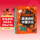 2000句英語(yǔ)講好中國文化(2冊)初中七年級八年級下冊英語(yǔ)時(shí)文閱讀中考英語(yǔ)滿(mǎn)分作文素材語(yǔ)法必背詞匯用英語(yǔ)介紹中國文化