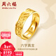 周六福（ZLF）新年禮物  黃金戒指男女款足金六字真言活口戒指 計價(jià) 18號-6.1g