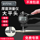 SYNTEK數顯測厚儀測厚規高精度電子厚度計海綿薄膜皮革測量工具 長(cháng)款大頭千分（0-25.4x120mm)