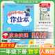 2026春重慶專(zhuān)版 黃岡小狀元作業(yè)本一年級下冊語(yǔ)文數學(xué)人教版教材同步練習冊質(zhì)量測評卷課堂預習復習單元檢測提優(yōu)訓練書(shū) 下冊數學(xué) 重慶專(zhuān)用人教版 1年級
