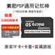 YKMC適用于索尼psp2000記憶棒psp1000 3000游戲機內儲存卡 128GB TF卡 psp卡套+128g內存卡 (裝滿(mǎn)游戲)