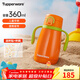 特百惠（Tupperware）貝樂(lè )兒童保溫杯不銹鋼360ml手柄背帶便攜式彈蓋直飲水杯子 橘花橙360ml