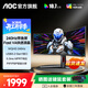 AOC 34英寸帶魚(yú)屏顯示器電競曲面準4K高刷HDR辦公電腦屏幕21:9游戲寬屏升降旋轉 【新】240Hz Fast VA快速液晶CU34G4Z