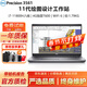 戴爾Precision7750 7730 7550移動(dòng)圖形工作站3D建模渲染設計二手筆記本電腦95新 3561-i7十一代16G-512獨顯4GT600 高性能設計師工作站