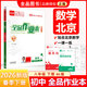 【天津發(fā)貨】全品作業(yè)本 789七八九年級下冊 同步練習  2025秋 2026春 數學(xué)英語(yǔ)語(yǔ)文道法生物歷史物理化學(xué) 測試卷練習冊 人教版 北師版 北京地區專(zhuān)版 八年級數學(xué)下冊（BK北京專(zhuān)版）