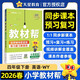 2026春教材幫小學(xué)【新課改小學(xué)預習學(xué)習】四年級下冊4年級英語(yǔ)WY外研三年級起點(diǎn)教材同步講解 天