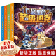 【新華正版】口袋里的超級坦克書(shū) 第一-七輯 魔法奇旅篇 環(huán)球大冒險大戰深海巨妖異時(shí)空大海戰海底城歷險海魔奧法拉勇闖海神山 口袋里的超級坦克【第二輯】全套4冊
