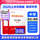 中公教育教資考試資料2026上半年初中高中教師資格證考試教材用書(shū)中學(xué)中職教資歷年真題試卷預測卷教材：綜合素質(zhì)教育知識與能力 教資初中高中語(yǔ)文數學(xué)英語(yǔ)物理化學(xué)生物地理歷史等中學(xué)各學(xué)科公共科目通用科目一二