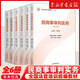 【官方正版】全國法官培訓統編教材 全套全14種21冊 民商事刑事執行知識產(chǎn)權涉外商事海事行政未成年審判實(shí)務(wù)立案 人民法院出版社 【4】民商事審判實(shí)務(wù)（全6冊