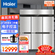 海爾（Haier）風(fēng)冷無(wú)霜商用廚房冰箱4冷藏2冷凍六門(mén)大容量酒店飯店餐廳食堂保鮮不銹鋼SL-1486C4D2W