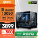 攀升戰神 酷睿i5 14400F/14600KF/RTX5060 Ti/3050/5070設計師游戲臺式電腦主機臺式機整機 配置一 i5 13400EF  RTX3050