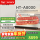 索尼（SONY）HT-A8000電視音響無(wú)線(xiàn)回音壁家庭影院客廳杜比環(huán)繞立體全景聲音箱/音響低音炮壁掛長(cháng)條形音響客廳 HT-A8000+SW3+RS8