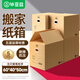畢亞茲【全網(wǎng)低價(jià)】搬家紙箱有扣手60*40*50cm 5個(gè)裝辦公整理儲物打包箱