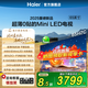 海爾（Haier） 電視65/75英寸 H7C麥浪系列240Hz高刷 百級分區背光MiniLED 智能4K高清護眼電視以舊換新一級能效 65英寸 麥浪超薄0貼6+64G+240高刷