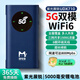 捷電貓5G隨身wifi 移動(dòng)無(wú)線(xiàn)上網(wǎng)wifi6免插卡雙頻千兆便攜式車(chē)載家用辦公無(wú)線(xiàn)路由器不限速三網(wǎng)通用大流量 藏青藍【5G雙頻千兆紫光展銳極速網(wǎng)絡(luò )】