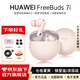 華為FreeBuds 7i真無(wú)線(xiàn)藍牙耳機主動(dòng)降噪耳機入耳式跑步運動(dòng)音樂(lè )游戲低延遲鴻蒙智慧助手適用小米蘋(píng)果 櫻語(yǔ)粉 丨附華為音樂(lè )卡+耳帽 【京東官方旗艦店】