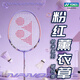 尤尼克斯（YONEX）羽毛球拍單雙對拍男女專(zhuān)業(yè)級全碳素超輕耐打碳纖維天斧疾光弓箭yy 單拍1只》粉紫色 NR7000i 碳纖維 初學(xué)者入門(mén)級 碳素復合