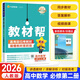 2026春高中教材幫高一下冊教材幫必修第二冊新教材高一下冊必修二三2同步講解高中完全解讀天星 【必修2】數學(xué) 人教A版