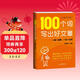 【贈視頻課】100個(gè)詞寫(xiě)出好文章 人民日報包君成作文書(shū) 4-9年級通用小學(xué)初中生好詞好句金句積累