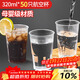 SHUANG YU一次性杯子航空杯320ml*50只加厚塑料杯8016水杯太空杯飲料杯