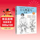 零基礎人物速寫(xiě)一本通  讓速寫(xiě)繪畫(huà)，告別過(guò)去傳統方式 人物速寫(xiě)新手入門(mén)教程