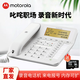 摩托羅拉（Motorola）CT700C自動(dòng)錄音電話(huà)機座機固話(huà) 錄音2700小時(shí) 一鍵撥號 大音量報號 留言答錄 電話(huà)本 辦公/家用 白色(16G)