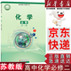 【新華書(shū)店】適用2026蘇教版高中化學(xué)必修第二冊蘇教版化學(xué)必修二2教材課本教科書(shū)高中化學(xué)江蘇鳳凰教育 蘇教版化學(xué)必修2
