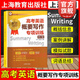 【單本可選】高考英語(yǔ)專(zhuān)項訓練 語(yǔ)法+詞匯+完形+寫(xiě)作+聽(tīng)力+閱讀+翻譯+概要 名師指導高考英語(yǔ)專(zhuān)項訓練系列叢書(shū) 高中英語(yǔ)輔導教輔 上海教育出版社 高考英語(yǔ)概要寫(xiě)作專(zhuān)項訓練