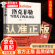 官方正版 洛克菲勒寫(xiě)給兒子的38封信正版 孩子洛克菲洛留給兒子的38封家書(shū)諾克菲諾三十八封信家庭教育